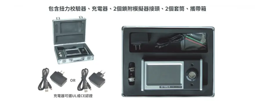 EZ-TORQ III扭力分析儀 Bluetooth 藍芽型 EZ-TORQ III扭力分析儀 Bluetooth 藍芽型